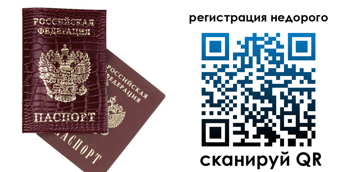 прописка 2025 в Звенигороде