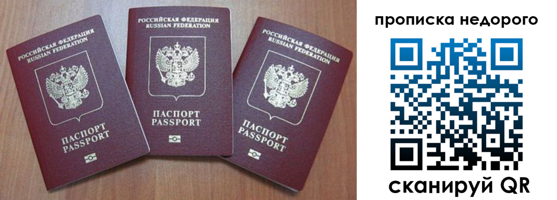 временная регистрация для школы в Звенигороде
