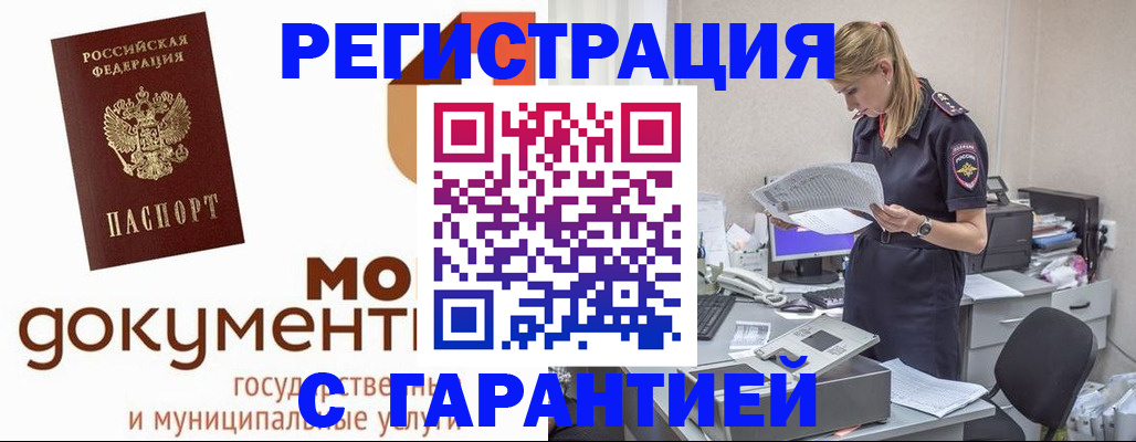 прописка гарантия в Звенигороде