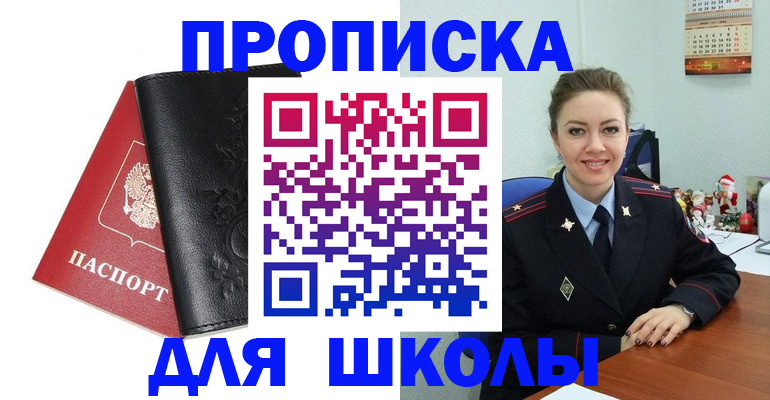 купить прописку в Звенигороде