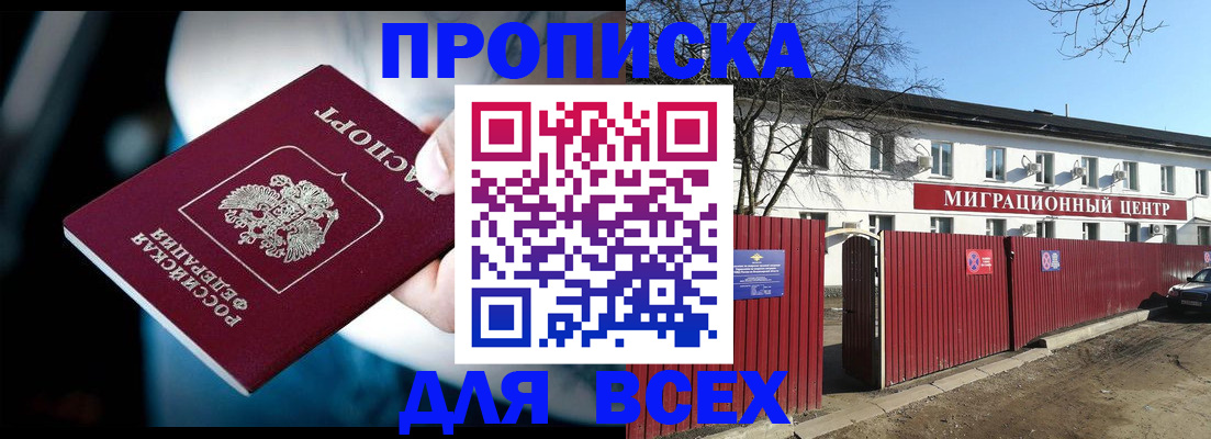 временная регистрация в квартире в Звенигороде